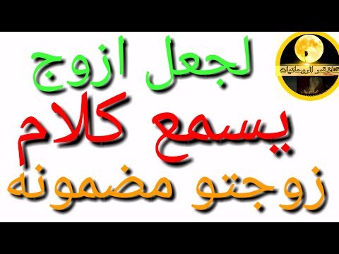 والله انها ذكية قدرت تسحر زوجي بتصرف بسيط ما ياخذ منها ثواني خلته يقول شبيك لبيك 3894 1