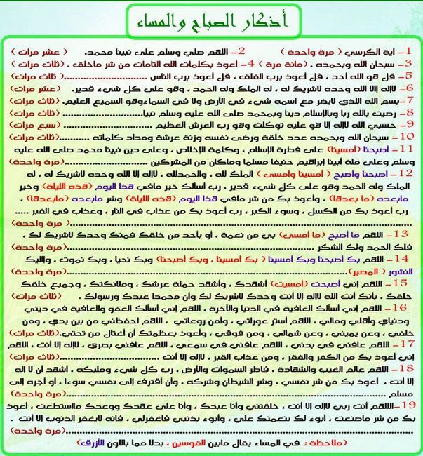 اذكار الصباح والمساء هل تريدي الاجر ارفعي هذا الموضوع بعد صلاة الفجر والمغرب 2096 2