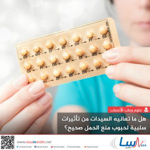 استعمال اقراص منع الحمل كوسيلة طارئة لمنع الحمل