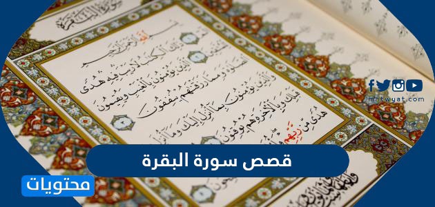 قصص واقعية للمداومين على قراء ة سورة البقرة والاستغفار وقيام الليل والصدقة 3857