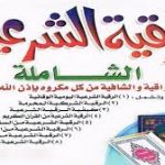 الرقية الشرعية من القران والسنه للتخلص من السحر - قصة معاناة عائله 7 سنوات مع السحر وطريقة تعاملهم مع الوضع Unnamed File 666