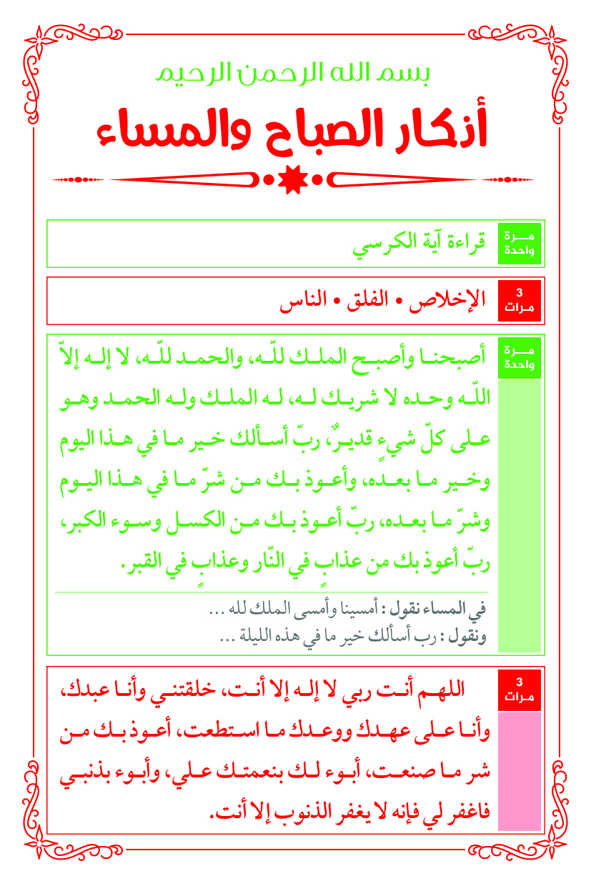 اذكار الصباح والمساء هل تريدي الاجر ارفعي هذا الموضوع بعد صلاة الفجر والمغرب 2096 5