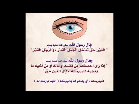 اعراض العين , كيف تعرفين انك محسودة