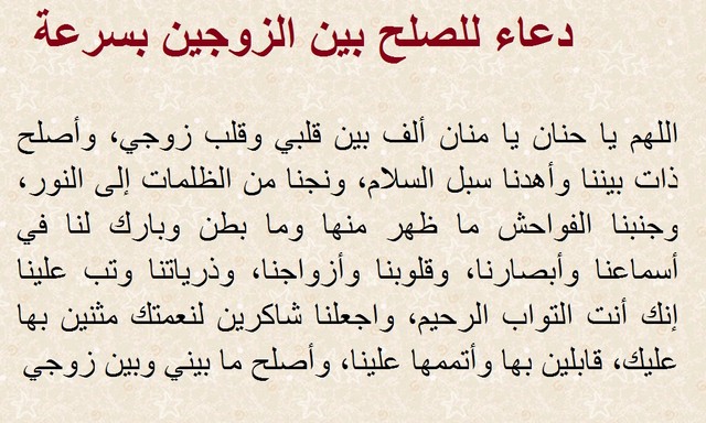 الدعاء المستجاب 100 حل لكل مشاكل الحياة الزوجية