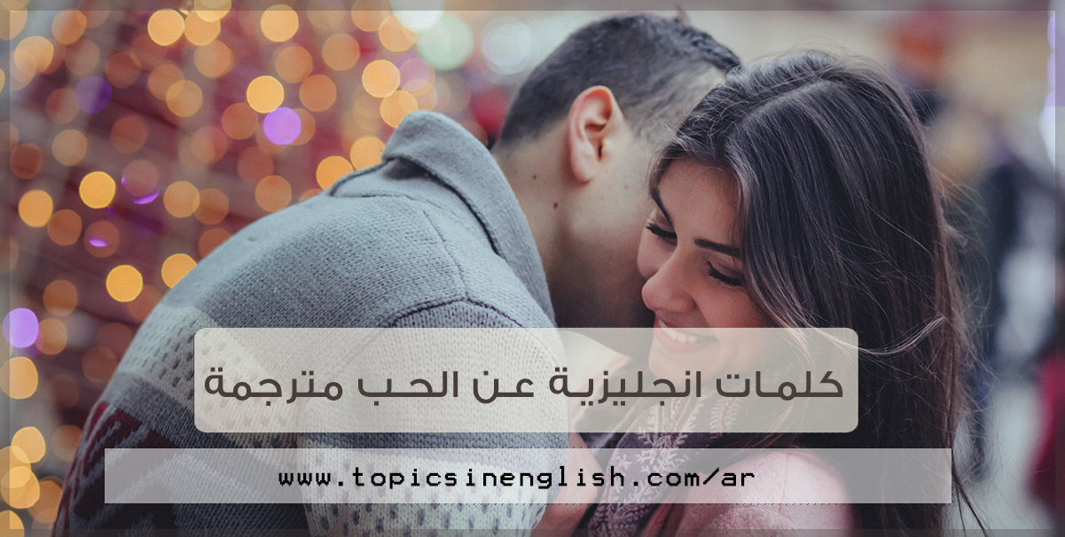 جمل انجليزيه عن الحب - افضل جمل انجليزية للحب 10435 1