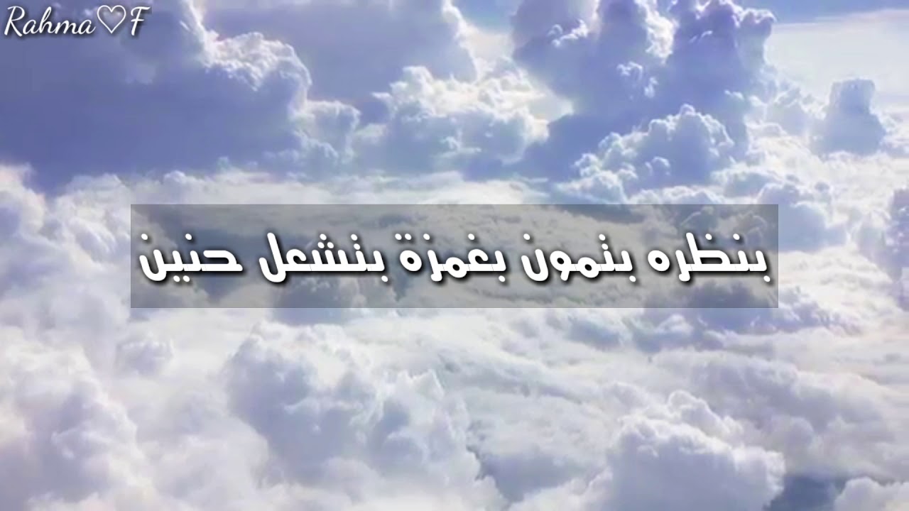 كلمات اغنية خدني ليك – ما اروع كلمات هذه الاغنية